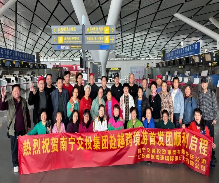 深化跨境合作 共繪文旅新篇 南寧交投集團(tuán)赴越跨境游項目首發(fā)團(tuán)啟程