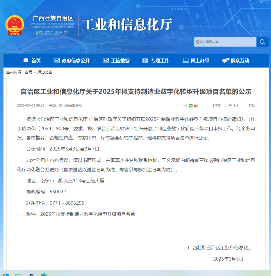 南寧礦業(yè)集團(tuán)“綠色智慧礦山綜合管理平臺”成功入選自治區(qū)工業(yè)和信息化廳2025年支持制造業(yè)數(shù)字化轉(zhuǎn)型升級項目