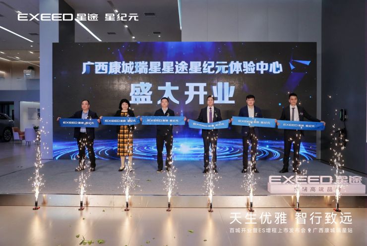 康城汽車集團(tuán)旗下瑞星開業(yè)慶典暨ES新車上市發(fā)布會圓滿舉行