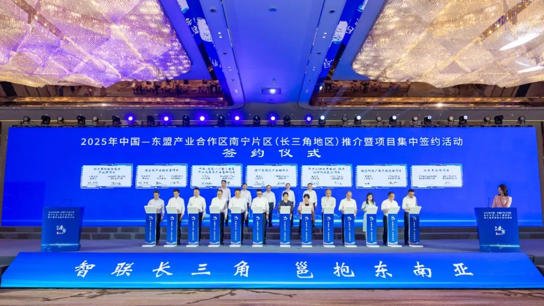 南寧交投集團(tuán)在2025年中國—東盟產(chǎn)業(yè)合作區(qū)南寧片區(qū)（長三角地區(qū)）推介活動中簽約2個項目